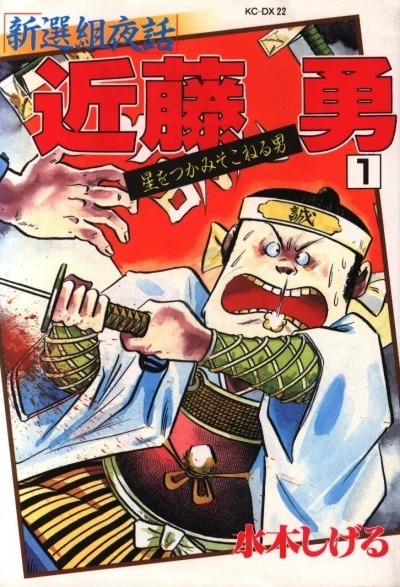 Cover of Hoshi wo Tsuka Misokoneru Otoko
