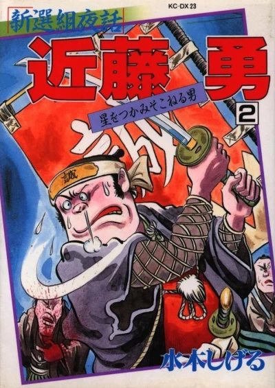 Cover of Hoshi wo Tsuka Misokoneru Otoko