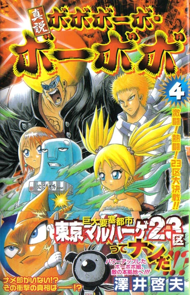 Cover of Gekitō! Netsutō! 23-Ku Daikessen!!