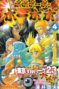 Gekitō! Netsutō! 23-Ku Daikessen!!