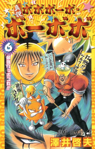 Cover of Saikyō Heppokomaru!!