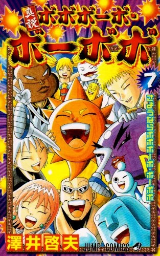 Cover of Sayōnara Bobobōbo Bōbobo