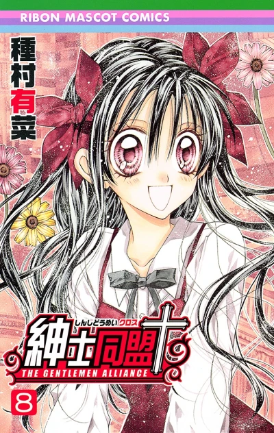 Cover of Vol. 8