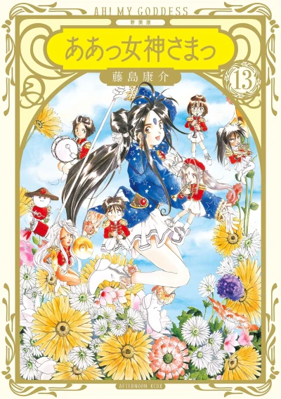Cover of Vol. 13