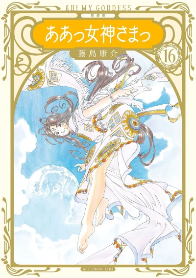 Cover of Vol. 16