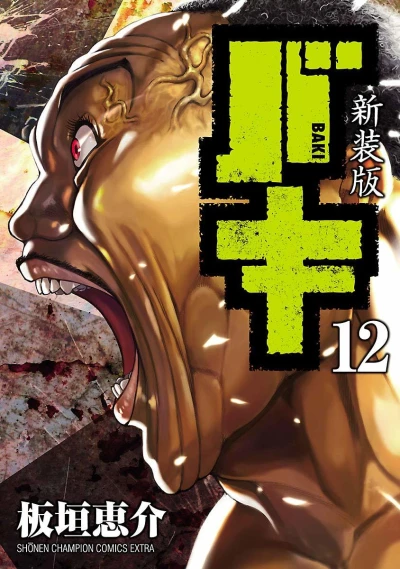Cover of Vol. 12