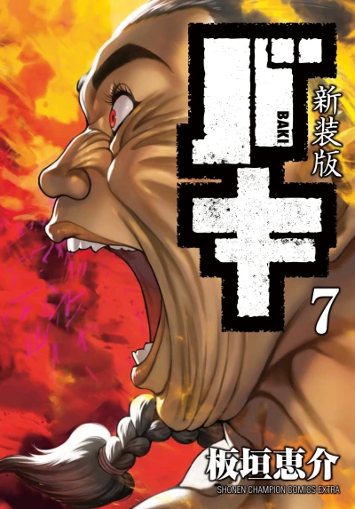 Cover of Vol. 7