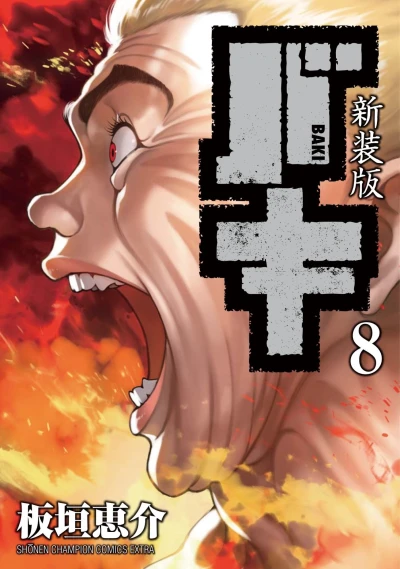 Cover of Vol. 8