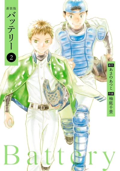 Cover of Vol. 2