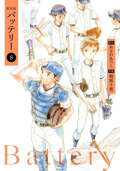 Cover of Vol. 8