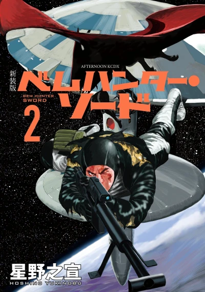 Cover of Shinsoban Vol. 2