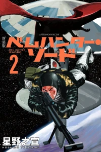 Shinsoban Vol. 2