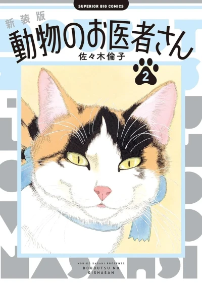 Cover of Vol. 2