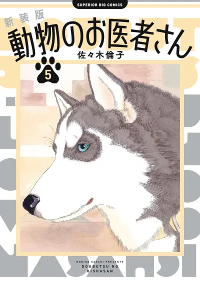 Cover of Vol. 5