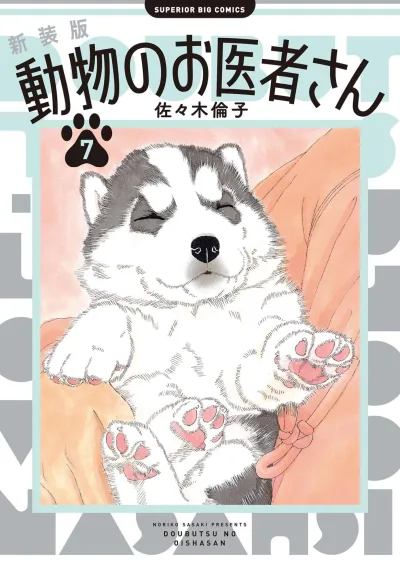 Cover of Vol. 7