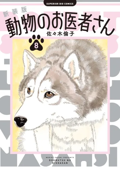 Cover of Vol. 8
