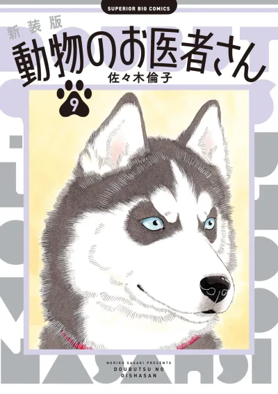 Cover of Vol. 9