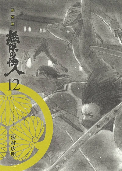 Cover of Vol. 12