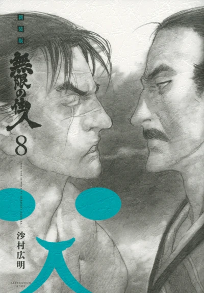 Cover of Vol. 8