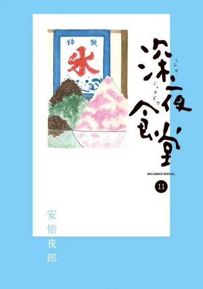 Cover of Vol. 11