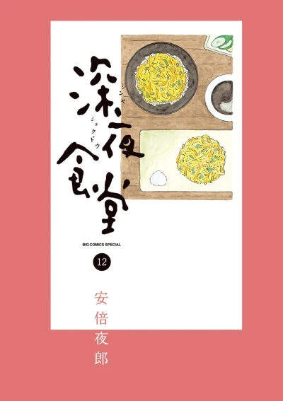 Cover of Vol. 12
