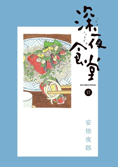 Cover of Vol. 17