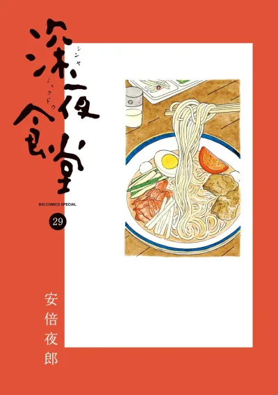 Cover of Vol. 29