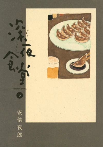 Cover of Vol. 5