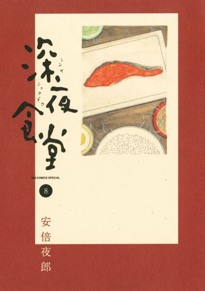 Cover of Vol. 8