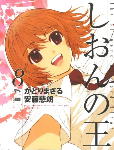 Cover of Vol. 8