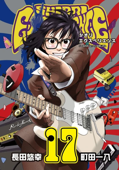 Cover of Vol. 17