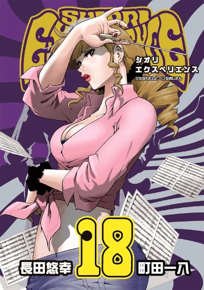 Cover of Vol. 18