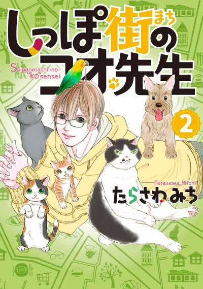 Cover of Vol. 2