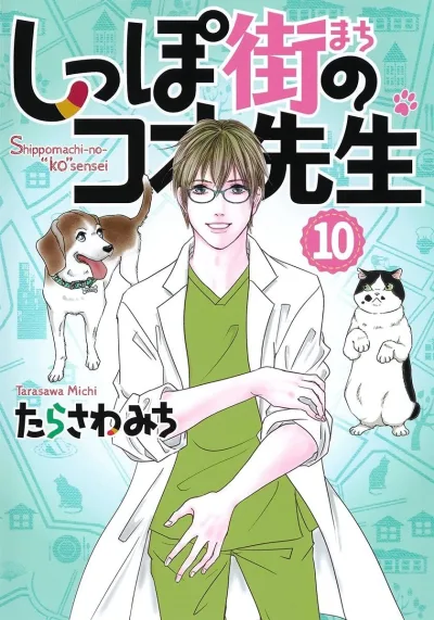 Cover of Vol. 10