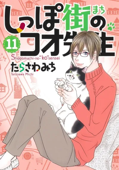 Cover of Vol. 11