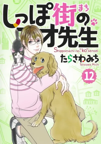 Cover of Vol. 12