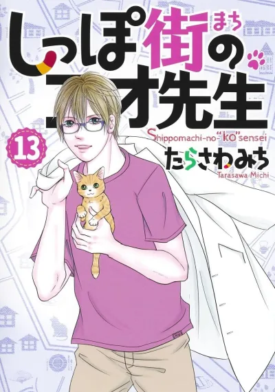Cover of Vol. 13