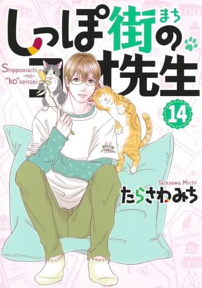 Cover of Vol. 14