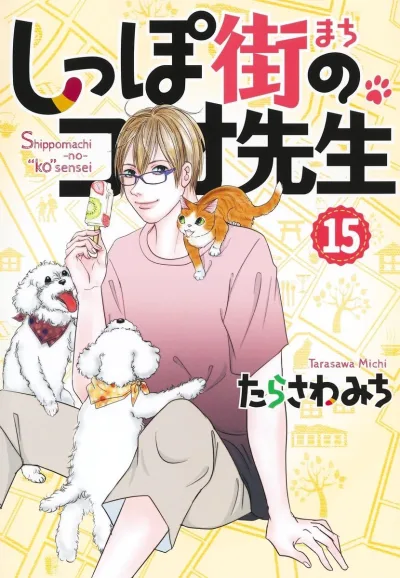 Cover of Vol. 15