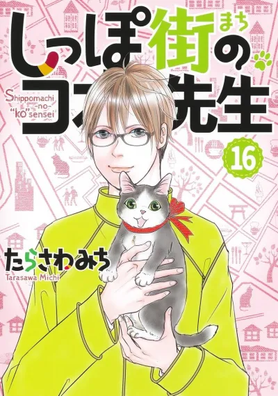 Cover of Vol. 16