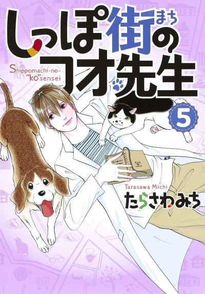 Cover of Vol. 5