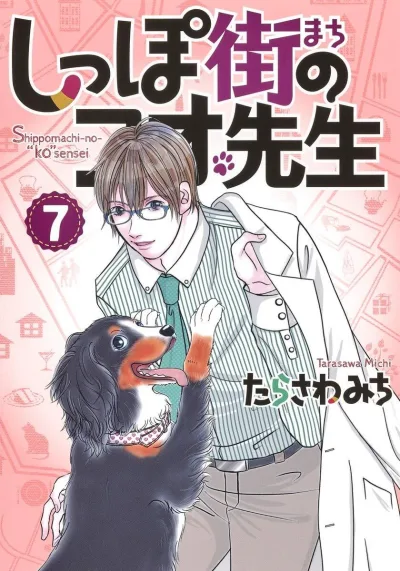 Cover of Vol. 7