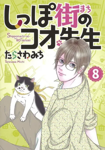Cover of Vol. 8