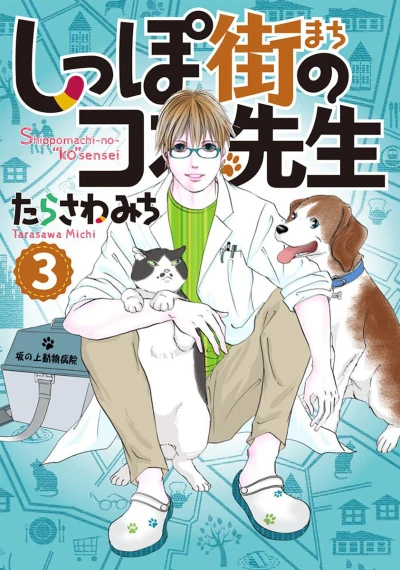 Cover of Vol. 3
