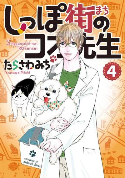 Cover of Vol. 4