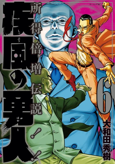 Cover of Vol. 6
