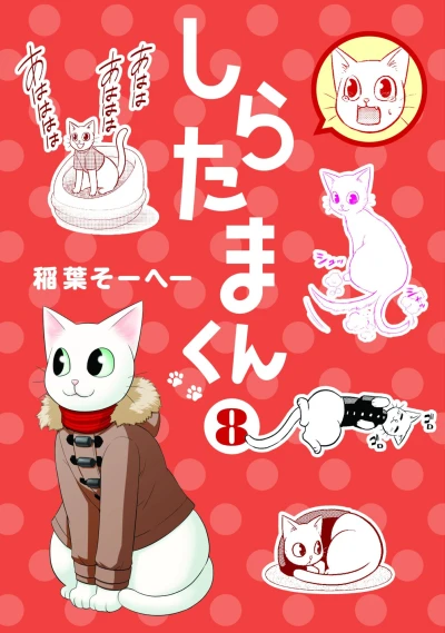 Cover of Vol. 8