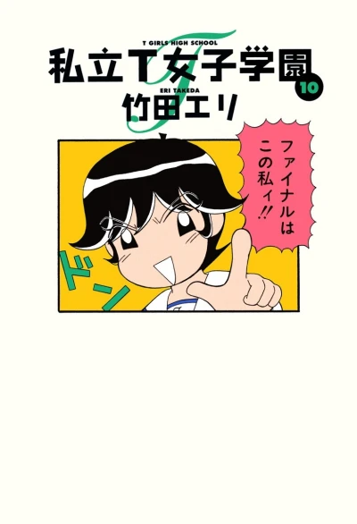 Cover of Vol. 10