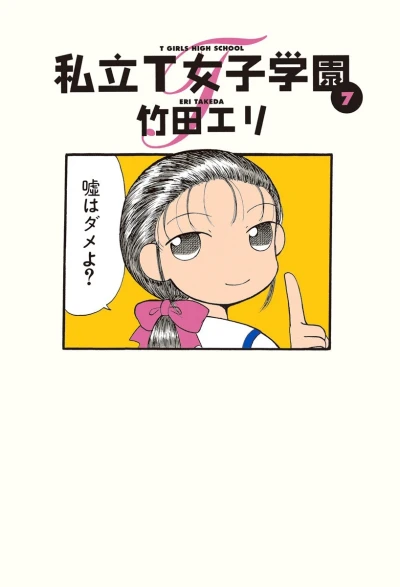 Cover of Vol. 7