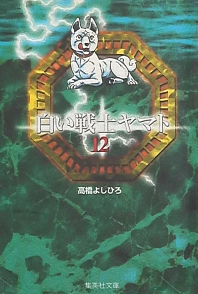 Cover of Vol. 12